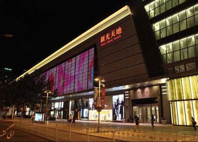 معرفی کامل مرکز خرید شین کنگ در پکن چین