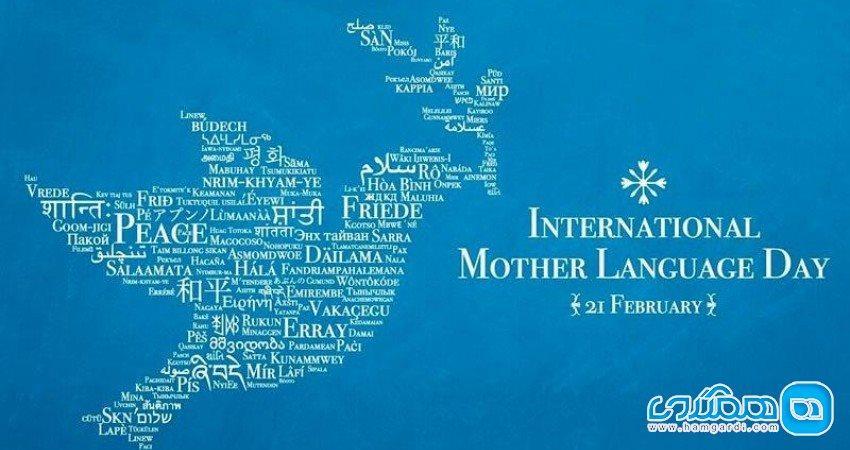 زبان مادری، رابط زیبای ما با دنیای اطراف