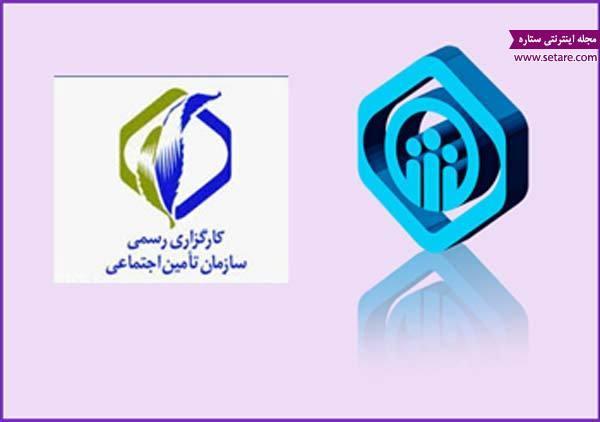 کارگزاری بیمه تامین اجتماعی و شرح وظایف این کارگزاری های کارگزاری بیمه تامین اجتماعی و توضیح وظایف این کارگزاری های رسمی
