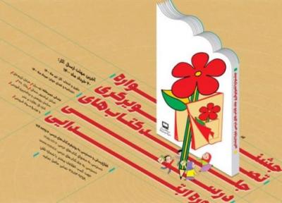کلیپ جشنواره تصویرگری جلد کتاب های درسی منتشر شد